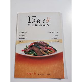 15分でプロ級おかず 牛肉の巻(料理/グルメ)