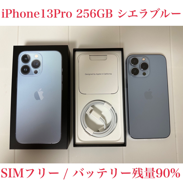 アップル iPhone13 Pro 256GB シエラブルー SIMフリー ...