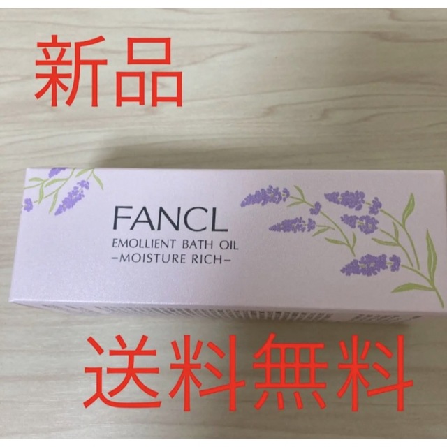 FANCL(ファンケル)の新品未開封ファンケル コスメ/美容のボディケア(入浴剤/バスソルト)の商品写真