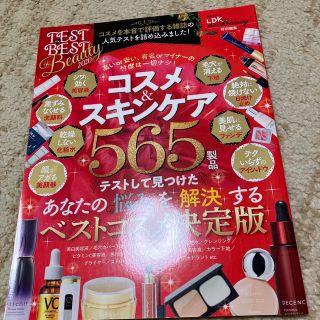 ＴＥＳＴ　ｔｈｅ　ＢＥＳＴ　Ｂｅａｕｔｙ コスメを本音で評価する雑誌の人気テスト(ファッション/美容)