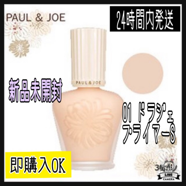 PAUL & JOE(ポールアンドジョー)のポール & ジョー ボーテ プロテクティング ファンデーション プライマー 01 コスメ/美容のベースメイク/化粧品(化粧下地)の商品写真