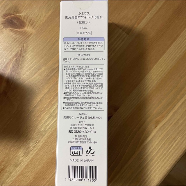 シミウス薬用美白ホワイトC化粧水の通販 by Echan|ラクマ