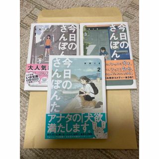 今日のさんぽんた1〜3巻(少年漫画)