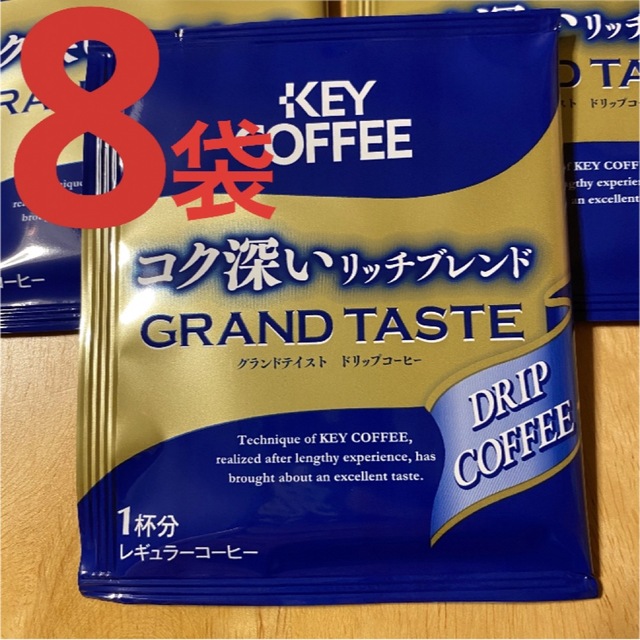 KEY COFFEE(キーコーヒー)のドリップコーヒー  キーコーヒー　 コク深いリッチブレンド  8袋　501円 食品/飲料/酒の飲料(コーヒー)の商品写真