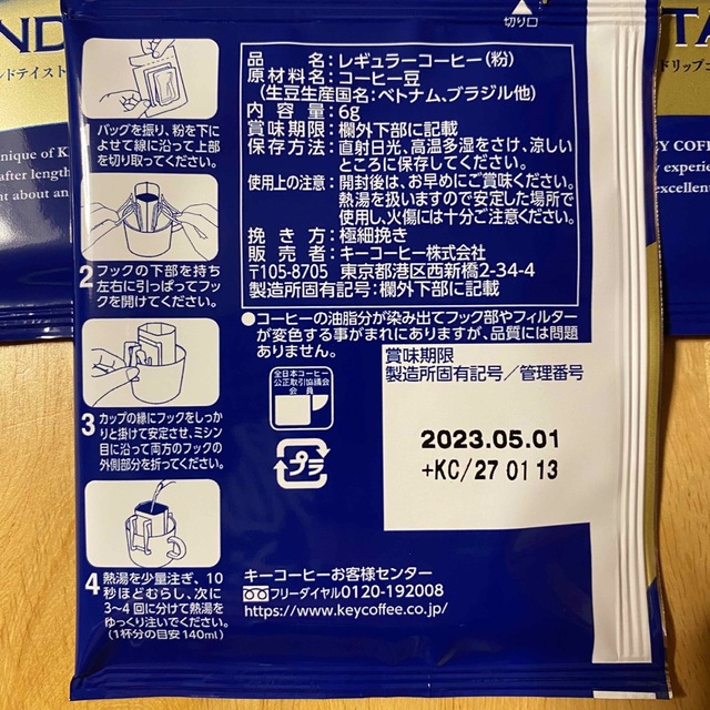 KEY COFFEE(キーコーヒー)のドリップコーヒー  キーコーヒー　 コク深いリッチブレンド  8袋　501円 食品/飲料/酒の飲料(コーヒー)の商品写真