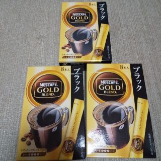 ネスレ(Nestle)のネスカフェゴールドブレンドスティック8本入り3箱(コーヒー)