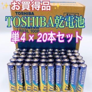 トウシバ(東芝)の【激安！アルカリ乾電池】単4形×20本セット　TOSHIBA(バッテリー/充電器)