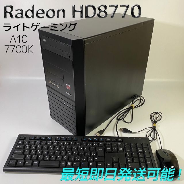 ◇ライトゲーミングPC◇A10-7700K/メモリ8GB/グラボ搭載◇送料無料◇