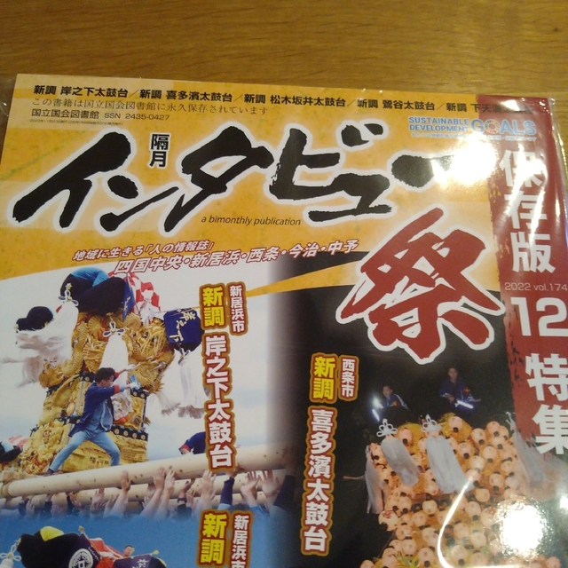 新居浜太鼓台　DVD/ブルーレイ　インタビュー　保存版　祭り特集　新居浜太鼓祭り