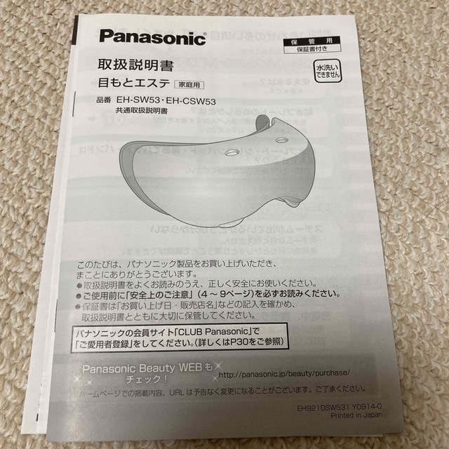 Panasonic(パナソニック)のPanasonic 目もとエステ EH-CSW53-P コスメ/美容のリラクゼーション(その他)の商品写真