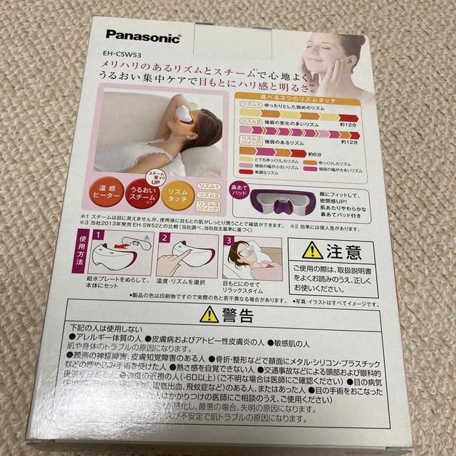 Panasonic(パナソニック)のPanasonic 目もとエステ EH-CSW53-P コスメ/美容のリラクゼーション(その他)の商品写真