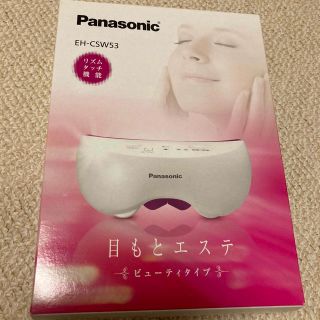 パナソニック(Panasonic)のPanasonic 目もとエステ EH-CSW53-P(その他)