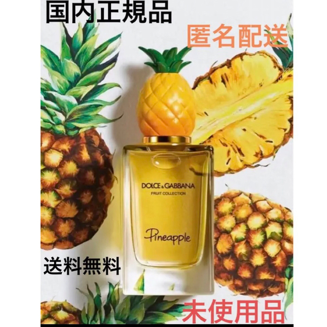 DOLCE&GABBANA(ドルチェアンドガッバーナ)のフルーツコレクション パイナップル オードトワレ 150ml コスメ/美容の香水(ユニセックス)の商品写真