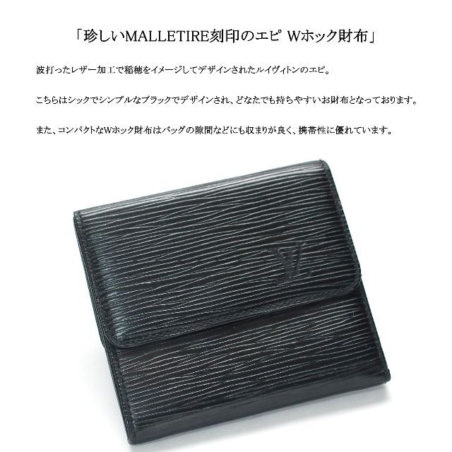 希少 Louis Vuitton ルイヴィトン 折り財布 エピ マルティエ刻印