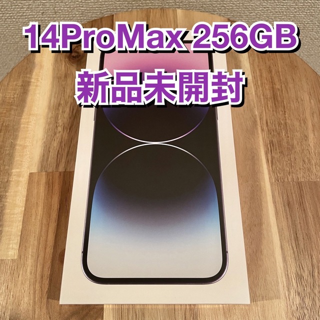 Apple(アップル)の【新品未開封】iPhone14ProMax 256GB ディープパープル スマホ/家電/カメラのスマートフォン/携帯電話(スマートフォン本体)の商品写真