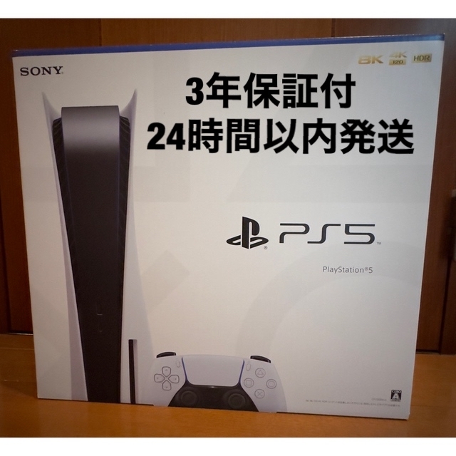 世界的に PlayStation - 【新品未使用】3年保証付 PlayStation5通常版 ...