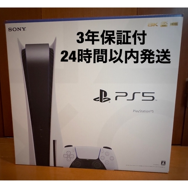 新作ウエア PlayStation 【新品未使用】3年保証付 CFI-1200A01 PlayStation5通常版 家庭用ゲーム機本体 