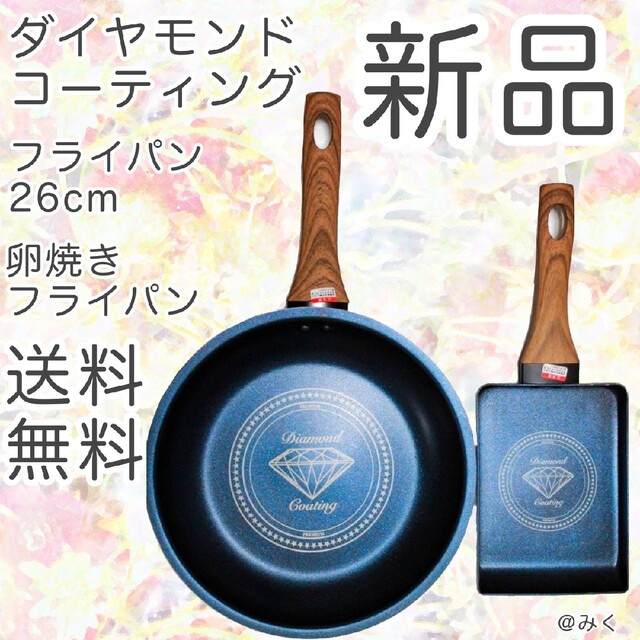 フライパンセット　26cm &　卵焼き　【2個】翌日発送　IH インテリア/住まい/日用品のキッチン/食器(調理道具/製菓道具)の商品写真