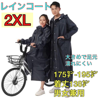 ◆新品・未使用◆レインコート 2XL 自転車 男女兼用 ゆったりサイズ ポンチョ(レインコート)