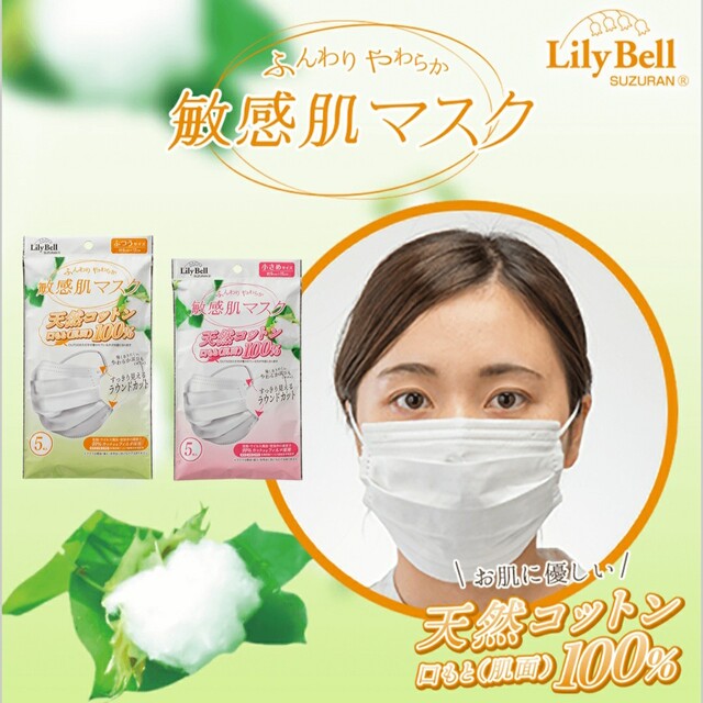 敏感肌マスク LilyBell 9袋 不織布コットン100%  小顔効果