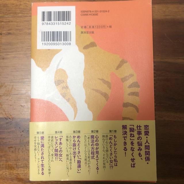 「めんどくさい女」から卒業する方法 「でも」「だって」「どうせ」が口ぐせのあなた エンタメ/ホビーの本(その他)の商品写真