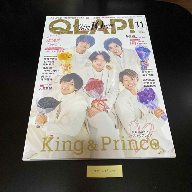 Johnny's(ジャニーズ)のQLAP! (クラップ) 2021年 11月号【年内or1月処分予定】 エンタメ/ホビーの雑誌(音楽/芸能)の商品写真