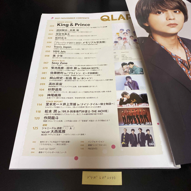 Johnny's(ジャニーズ)のQLAP! (クラップ) 2021年 11月号【年内or1月処分予定】 エンタメ/ホビーの雑誌(音楽/芸能)の商品写真