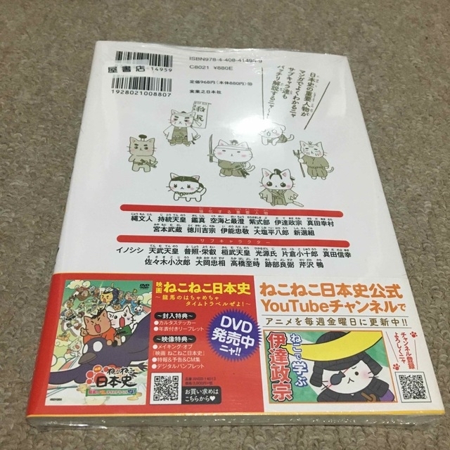 マンガでよくわかるねこねこ日本史 ジュニア版 エンタメ/ホビーの本(絵本/児童書)の商品写真