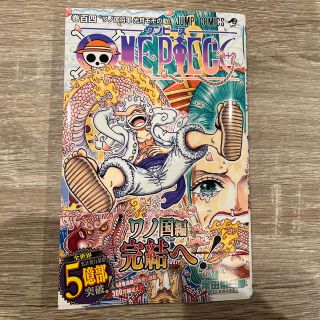 ＯＮＥ　ＰＩＥＣＥ 巻１０４(その他)