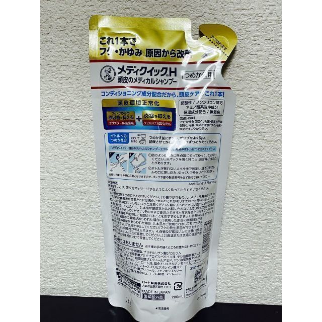 ロート製薬(ロートセイヤク)のメディクイックH 頭皮のメディカルシャンプー　つめかえ用　280ml ４袋 コスメ/美容のヘアケア/スタイリング(シャンプー)の商品写真