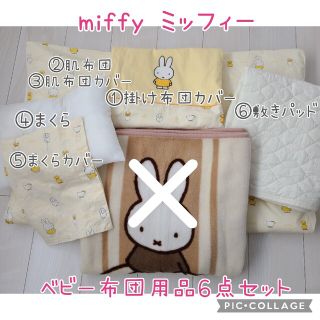 ニシカワ(西川)の☆MR様専用☆(ベビー布団)