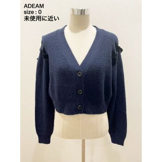 フォクシー(FOXEY)の【未使用に近い】ADEAM＊カーディガン・サイズ0(カーディガン)