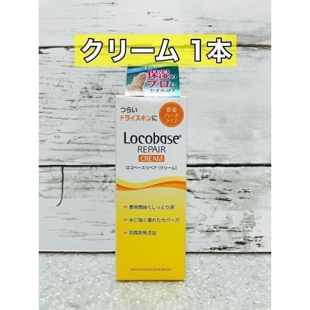 第一三共ヘルスケア(ダイイチサンキョウヘルスケア)のロコベースリペアクリーム　30g コスメ/美容のボディケア(ハンドクリーム)の商品写真