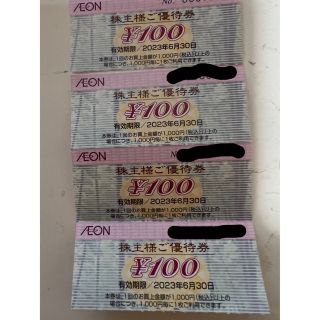 イオン　株主優待券　400円分(ショッピング)