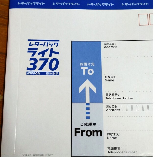 レターパックプラス370×1枚 エンタメ/ホビーのコレクション(使用済み切手/官製はがき)の商品写真