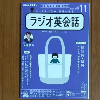 NHK ラジオ ラジオ英会話 2022年 11月号(その他)