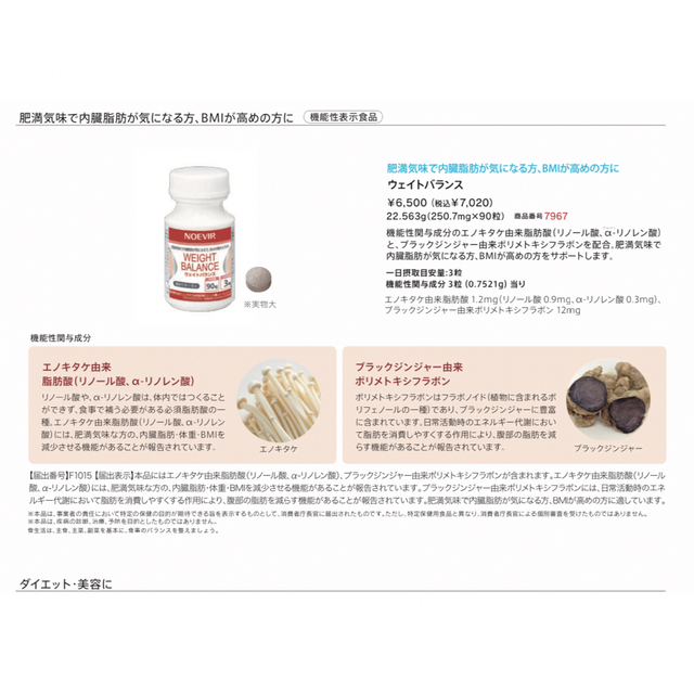 noevir(ノエビア)の　NOEVIR WEIGHTBALANCE 食品/飲料/酒の健康食品(その他)の商品写真