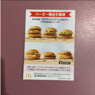 マクドナルド(マクドナルド)の最新！マクドナルド株主優待　バーガー券１枚(レストラン/食事券)