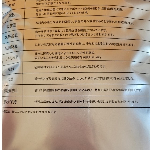 UNIQLO(ユニクロ)のUNIQLO ヒートテックUネックT(八分袖)　Mサイズ　WOMAN レディースの下着/アンダーウェア(アンダーシャツ/防寒インナー)の商品写真