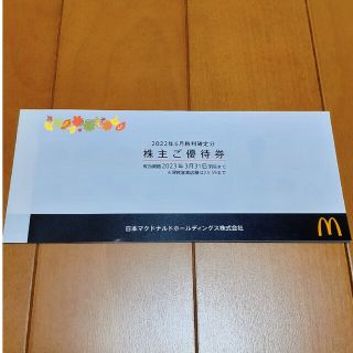 マクドナルド(マクドナルド)のマクドナルド優待券一冊(フード/ドリンク券)