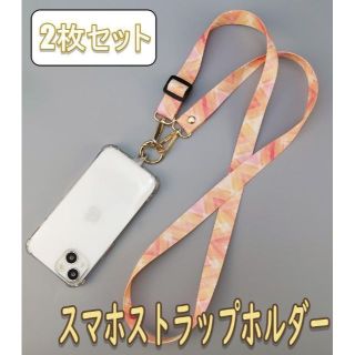 【2枚セット】 ストラップ　ホルダー スマホ iPhone 透明 クリア 首掛け(iPhoneケース)