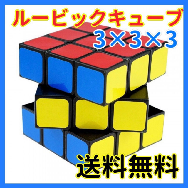 格安SALEスタート！ ルービックキューブ2個 知育おもちゃ 脳トレーニング 3.5ｃｍ 3面×3×3