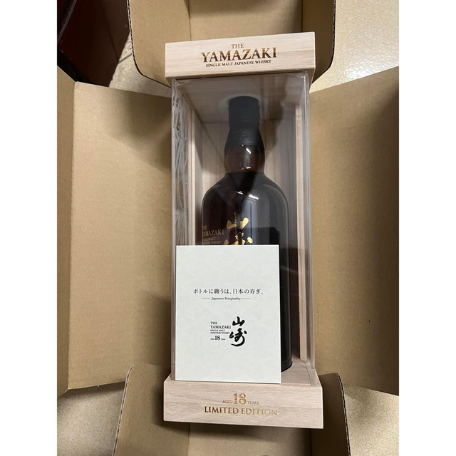 【限定品】山崎18年　LIMITEDEDITION  1本