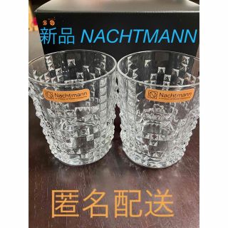 新品 NACHTMANN ナハトマン  パンク タンブラーペアセット ギフト(食器)