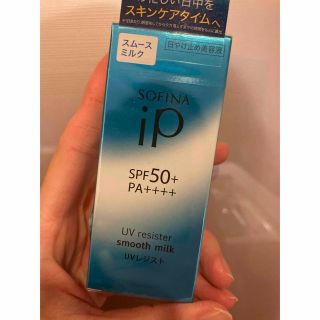 ソフィーナ(SOFINA)のソフィーナiP UVレジスト スムースミルク SPF50+ PA++++(30m(日焼け止め/サンオイル)