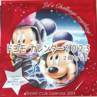 エヌティティドコモ(NTTdocomo)のドコモ カレンダー2023  2冊セット(カレンダー/スケジュール)