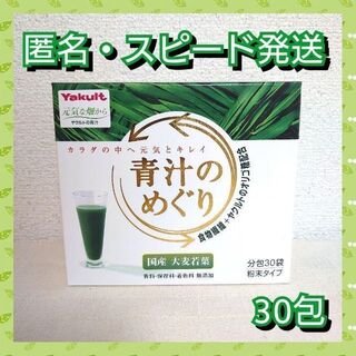 ヤクルト(Yakult)のヤクルト 元気な畑から 青汁のめぐり 7.5g×30袋入(青汁/ケール加工食品)