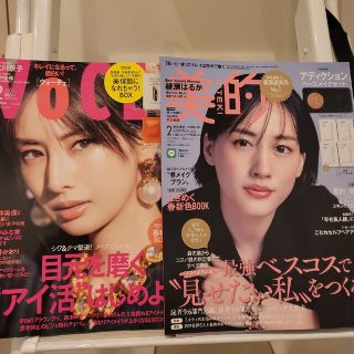 雑誌のみ VoCE  2月号　北川景子　美的　2月号　綾瀬はるか(美容)