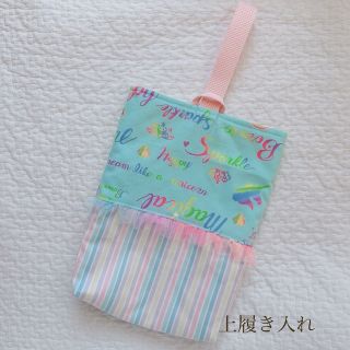 ハンドメイド　上履き入れ　女の子　ゆめかわ(バッグ/レッスンバッグ)