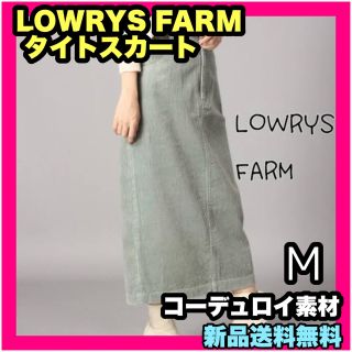 ローリーズファーム(LOWRYS FARM)のLOWRYS FARM ローリーズファーム スカート タイトスカート グリーン(ロングスカート)